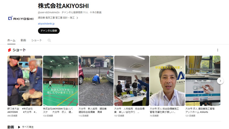 株式会社 AKIUOSHI YouTube